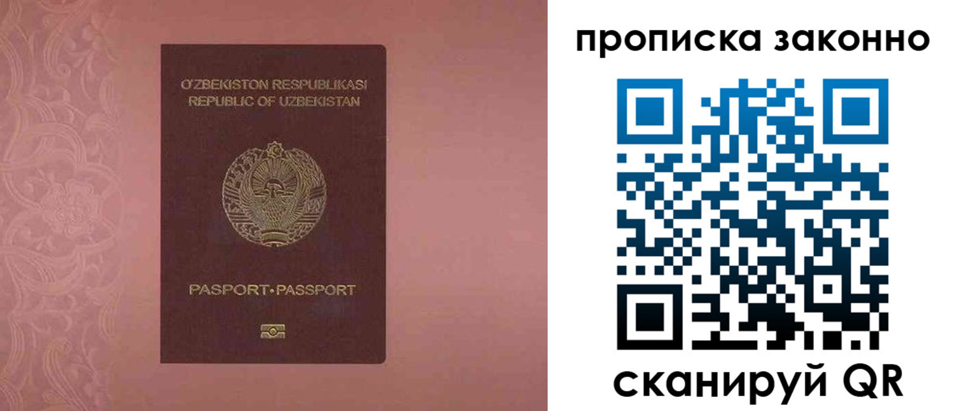 прописка от собственника в Ялте