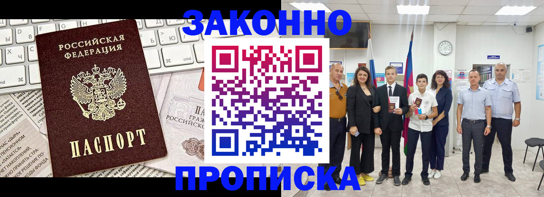 прописка регистрация в Ялте