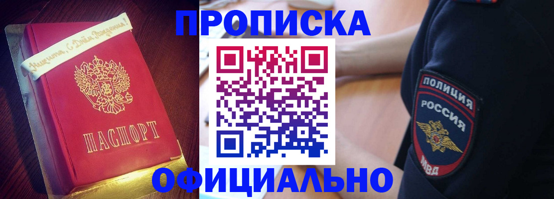 прописка для военкомата в Ялте