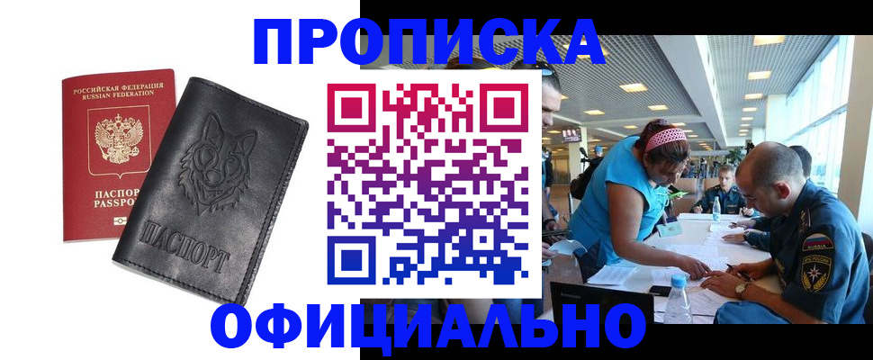 прописка для работы в Ялте