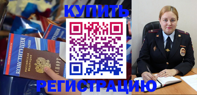 временная регистрация в Ялте