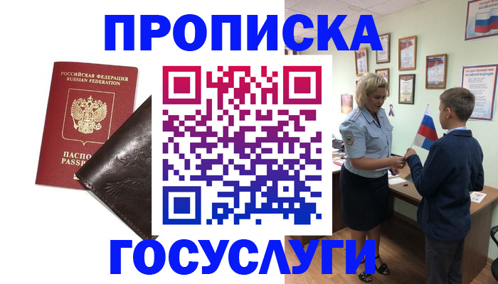 временная регистрация для школы в Ялте