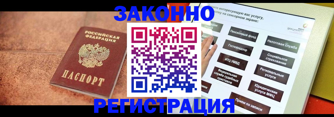 временная регистрация для школы в Ялте